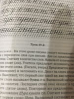 Письмо и чистописание. 1 класс. Поурочные разработки (1953) | Мухлынина Любовь Александровна #3, Юлия Л.