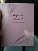 Дневник школьный 1-11 класс А5+ 48л в твёрдом переплёте под глянцевой ламинацией #15, Дарья Б.