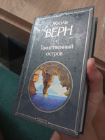 Таинственный остров | Верн Жюль #6, Александр Б.