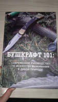 Бушкрафт 101: Современное руководство по искусству выживания в дикой природе | Кентербери Дейв #1, Ильнар Т.