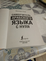 Самоучитель арабского языка с нуля | Азар Махмуд #8, Дилбар М.