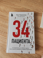 34 пациента. От младенчества до глубокой старости: какие опасности поджидают на каждом из этих этапов | Темплтон Том #7, София Б.