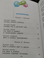 Про Веру и Анфису | Успенский Эдуард Николаевич #5, Анна Б.