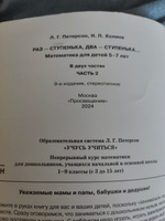 Раз - ступенька, два - ступенька... Математика для детей 5-7 лет. Часть 2. Петерсон Л.Г. #1, Георгий Г.