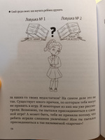 Свой среди своих. Как научить ребенка 7-11 лет дружить. Детская психология | Филоненко Елизавета Николаевна #5, Ольга П.