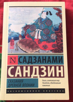 Сказания Древней Японии | Садзанами Сандзин #1, Нини Н.