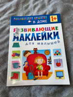 В доме. Развивающие наклейки для малышей #2, Михаил К.