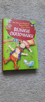 Книга для детей Великие сказочники, Сборник сказок, Андерсен, братья Гримм, Шарль Перро | Андерсен Ганс Кристиан #1, Анна К.