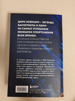 Дирк Новицки. Мечта, ставшая реальностью #5, Александр У.