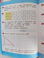 Математика. Рабочая тетрадь. 3 класс. В 2-х частях. Комплект. ФГОС. 2024 год | Моро Мария Игнатьевна, Волкова Светлана Ивановна #6, Людмила Д.