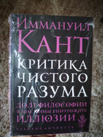 Критика чистого разума | Кант Иммануил #7, Димитрий Б.