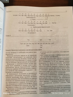 Биохимия: Учебник. 5-е изд., испр. и доп | Алейникова Татьяна Леонидовна #1, Свободин Анатолий Вячеславович