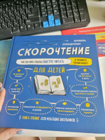 Книга-тренажёр: "Скорочтение для детей 6-9 лет. Как научить ребенка быстро читать и понимать прочитанное" | Ахмадуллин Шамиль Тагирович #1, Ирина Ш.