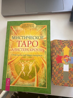 Мистическое Таро А.Кроули + Таро Тота | Банцхаф Хайо, Телер Бриджит #7, Анжелика С.