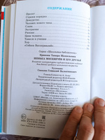 Женька Москвичёв и его друзья. Т. Крюкова. Школьная библиотека. Внеклассное чтение | Крюкова Тамара #5, Юлия Ш.