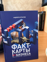 Книга для бизнеса. Факт-карты. Инструменты мышления/ Андрей Курпатов | Курпатов Андрей Владимирович #1, Алексей Т.