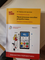228 отзывов на 1С: Предприятие 8.3. Практическое пособие разработчика ...