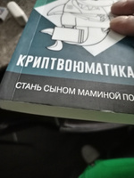 Криптвоюматика 4.1. Стань сыном маминой подруги | Марков Алексей Викторович #3, Александр Э.