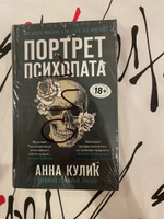 Портрет психопата. Профайлер о серийных убийцах #8, Ирина Ч.