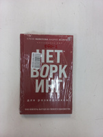 Нетворкинг для разведчиков. Как извлечь выгоду из любого знакомства (формат клатчбук) | Вавилова Елена Станиславовна, Безруков Андрей Олегович #8, Ismail M.