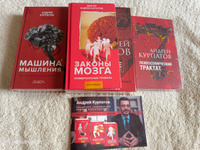 Комплект из 5 книг "Тренируем мышление" Законы мозга + Психософический трактат + Мышление + Машина 1 и 2 часть/ Андрей Курпатов | Курпатов Андрей Владимирович #2, Наталья Н.