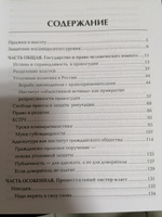 Защитник 80-го уровня. Юридическая литература | Резник Генри Маркович #3, виталий п.