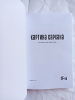 Картина Сархана | Джафаров Рагим Эльдар Оглы #4, vis-à-vis