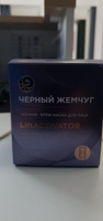 Маска для лица ночная Черный Жемчуг LiftACTIVATOR, с пептидами и церамидами, лифтинг-эффект, крем-маска 48 мл #38, Елена А.