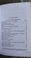 Родная литература. Хрестоматия для 5 класса.1952 | Голубков Василий Васильевич, Рыбникова Мария Александровна #3, Игумнова Татьяна Александровна