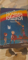 Ночная радуга. Восьмирье. Книга вторая | Ясинская Марина купить на OZON ...
