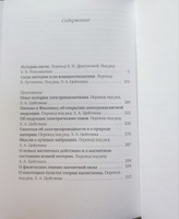 История свечи. Избранные работы по физике и химии #1, Елена