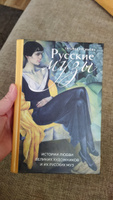 Русские музы. Истории любви великих художников и их русских муз #1, Ольга С.