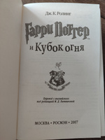 Книга Гарри Поттер и Кубок Огня #3, Лариса В.