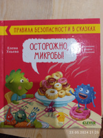 Правила безопасности в сказках. Осторожно, микробы! | Ульева Елена Александровна #5, Мария П.