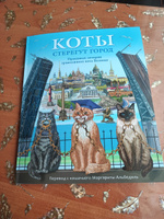 Коты стерегут город. Книга для семейного чтения 64 стр. #5, Ирина Н.