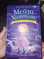 Почему русалка плачет (#8) | Вебб Холли #3, Екатерина К.