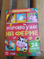 Книга картонная с окошками "Хорошо у нас на ферме", 10 стр., 24 окошка #2, Татьяна Ч.