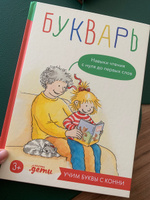 Букварь. Навыки чтения с нуля до первых слов: Учим буквы с Конни #4, Людмила