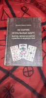 История игральных карт. Магия предсказание судьбы и шулерство | Тейлор Сэмюэл #4, Ulfhednar