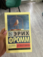 Бегство от свободы | Фромм Эрих #8, Юлия К.