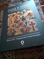 Нимб и крест: как читать русские иконы | Антонов Дмитрий Игоревич #3, Нэля Ц.