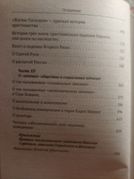 О судьбах народов и человечества. Очерки, навеянные трудами Святителя Николая Сербского; Мир глазами святителя Николая Сербского Катасонов В.Ю. Комплект из 2х книг. #8, Оксана А.