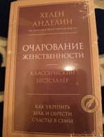 Очарование женственности | Анделин Хелен #7, Елена А.