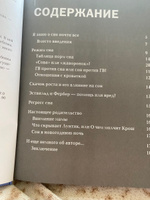 Я буду спать сам: Книга о сонных лайфхаках. Книга для родителей | Доманова Юлия Викторовна #5, Кристина Ш.