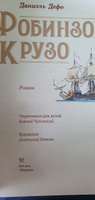 Робинзон Крузо (иллюстр. А. Иткина) | Дефо Даниель #7, Елена Д.