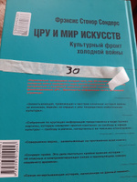 ЦРУ и мир искусств: культурный фронт холодной войны | Сондерс Фрэнсис Стонор #3, Татьяна