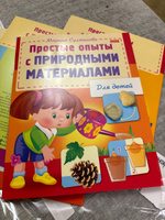 Простые опыты для дошкольников. Маленькому почемучке. 4 книги в комплекте | Султанова Марина Наумовна #7, Динара В.