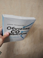 Обучение со смыслом: 13 правил для тех, кто учит взрослых | Тихомирова Елена #5, Александра Г.