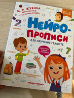 Нейропрописи для обучения грамоте. Учимся писать правильно | Жукова Мария #5, Маша С.