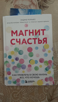 Магнит счастья. Как привлечь в свою жизнь все, что хочешь | Мэтьюз Эндрю #8, Татьяна К.